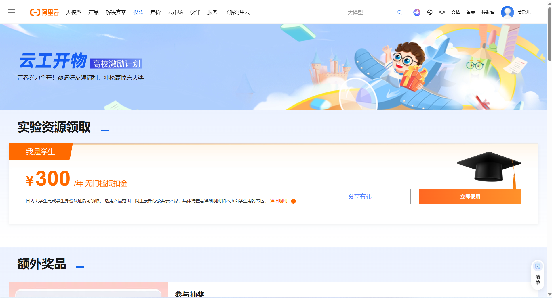 学生优惠券页面