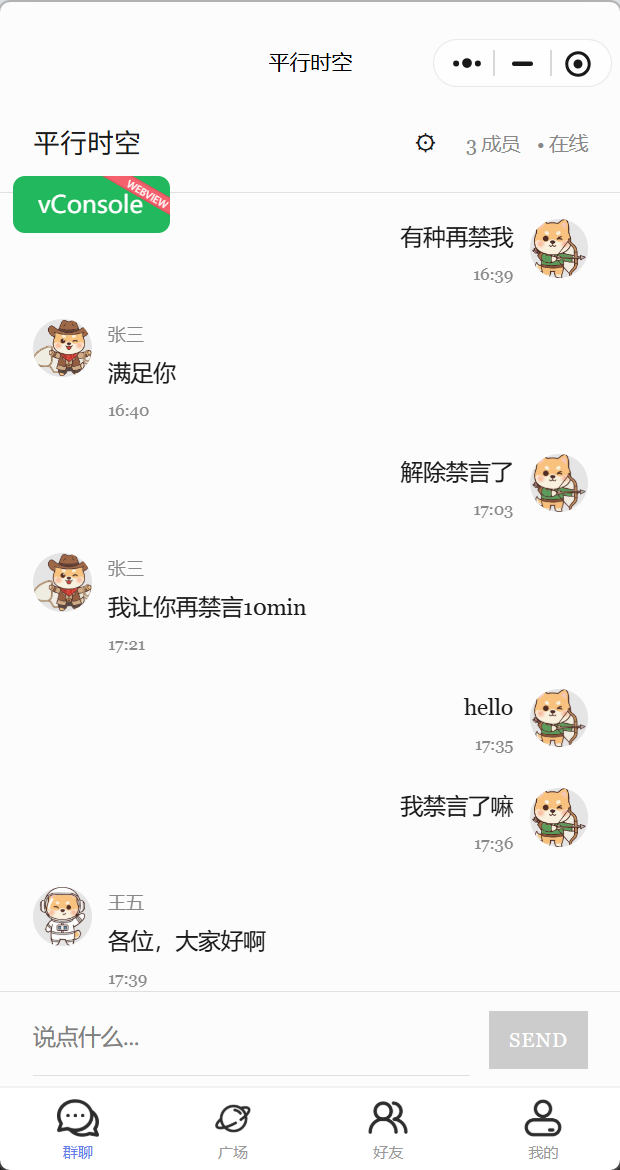 群聊页面